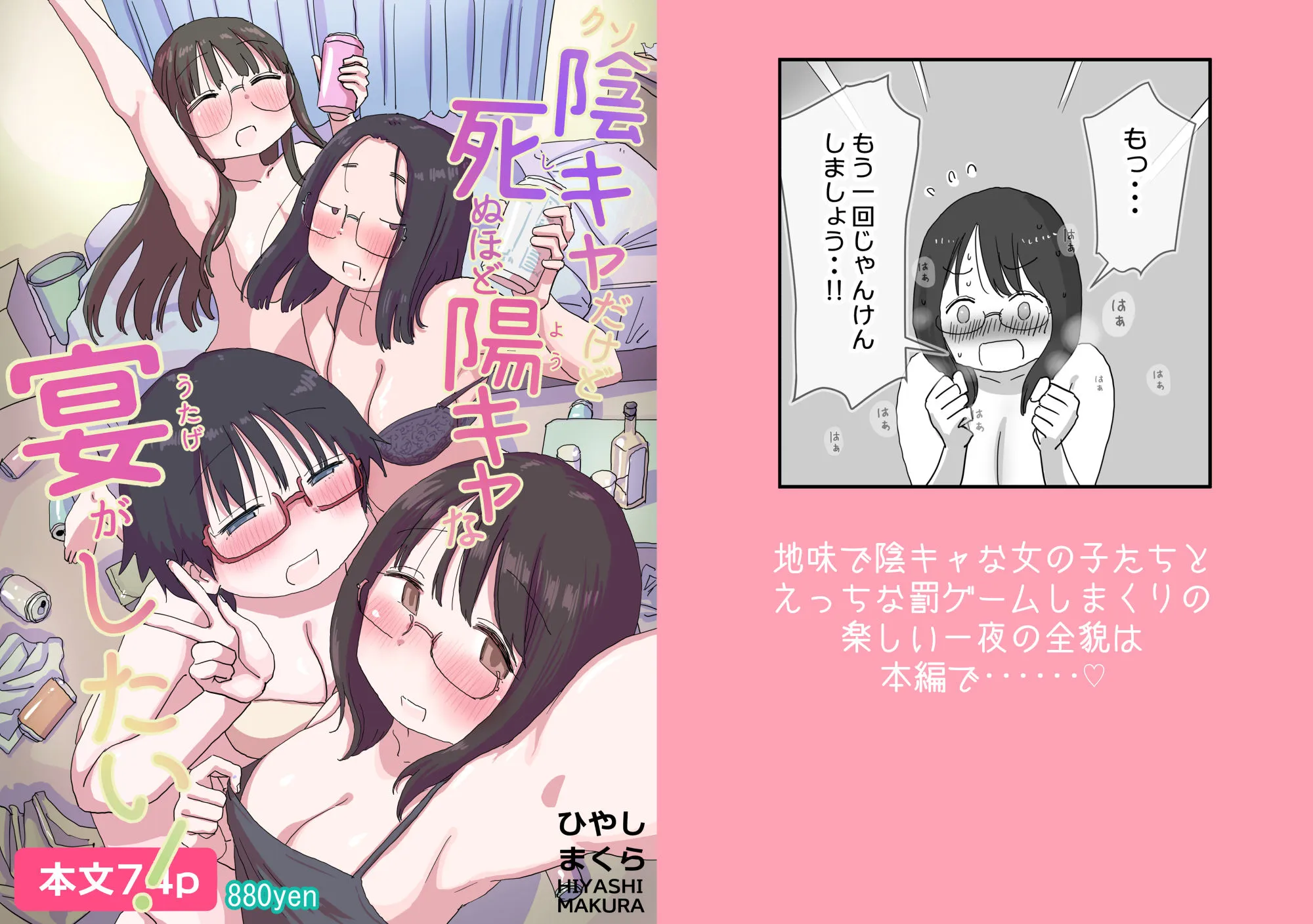 クソ陰キャだけど死ぬほど陽キャな宴がしたい!