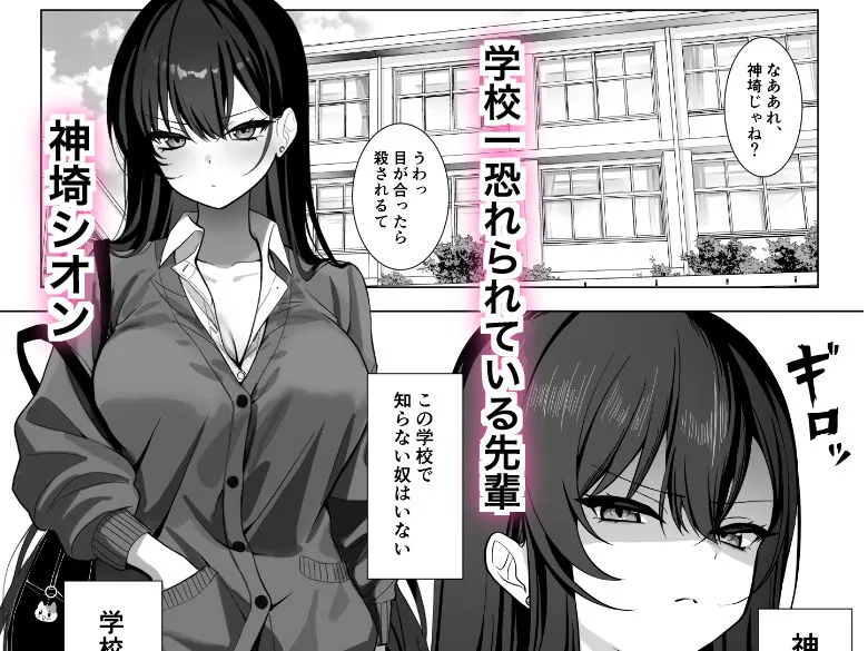 学校一恐れられている先輩、押しに弱くてえっちなお願いも断れない。