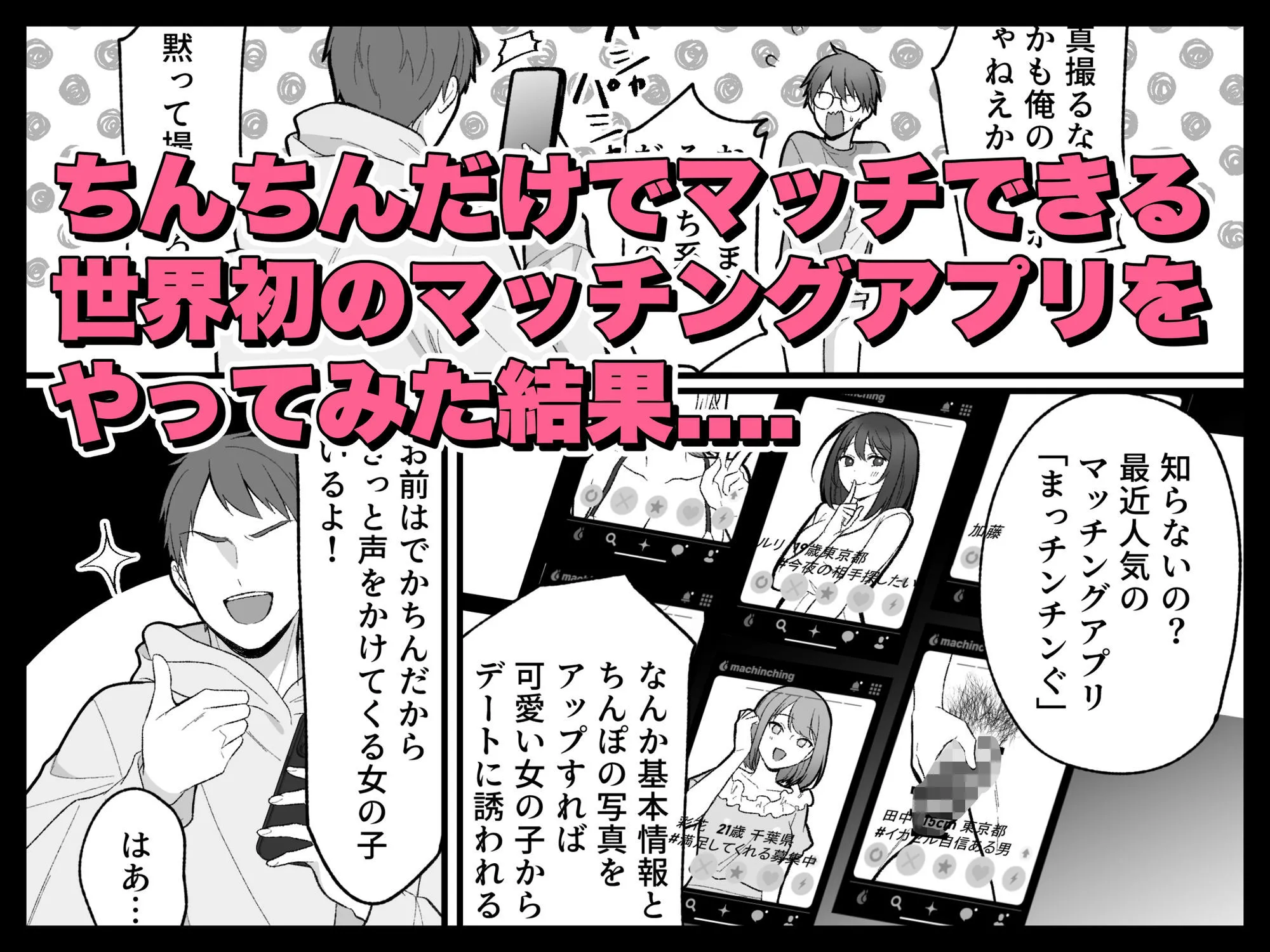 マッチンチングアプリ