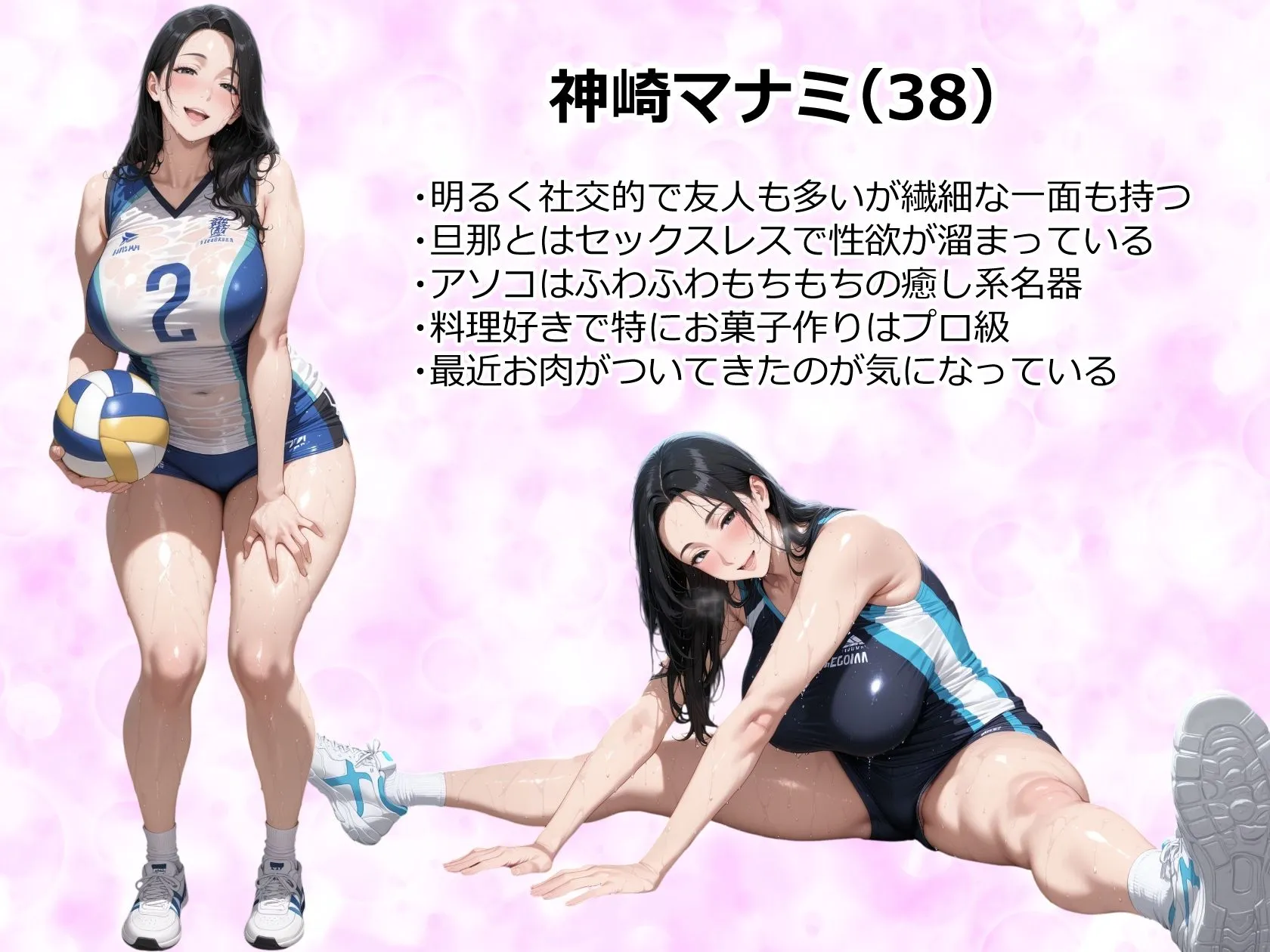 神崎マナミCG集1【バレーユニフォーム×精液】