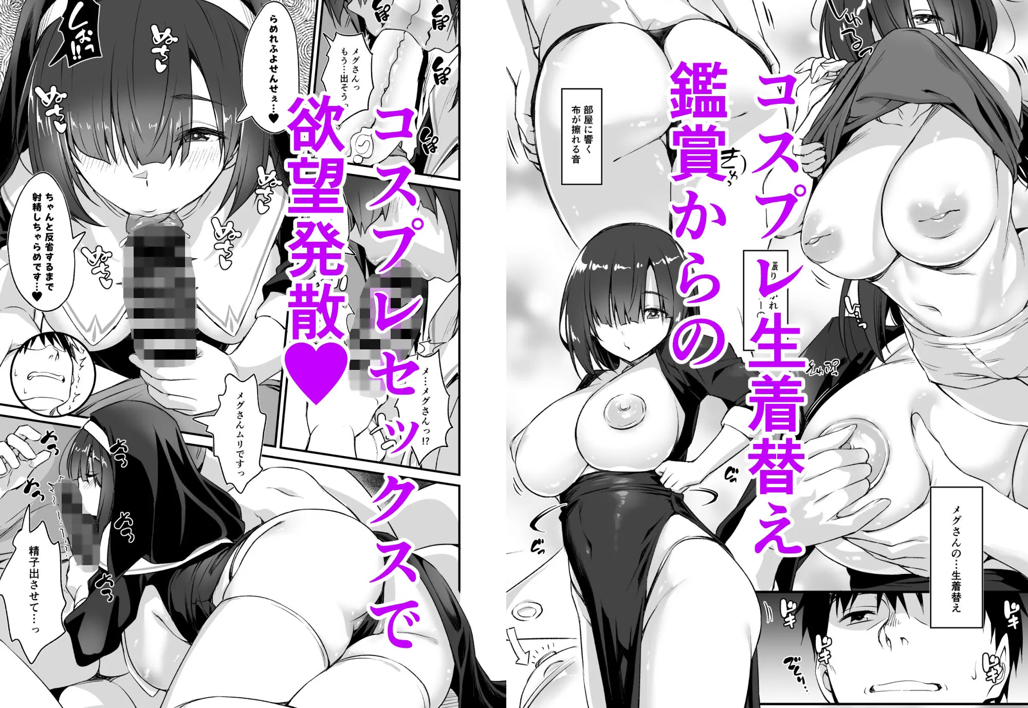 スケベ地味子のコスプレイヤーとオフパコしてる話2