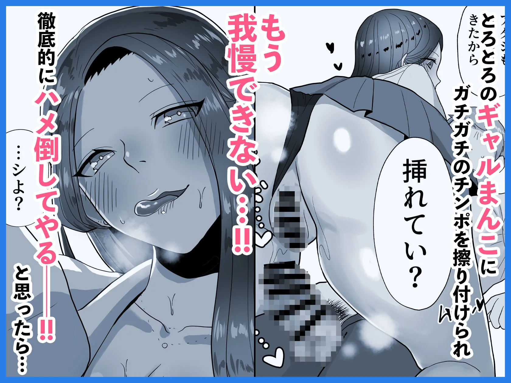 ウブギャル〜寝込みを襲うダウナーギャルとウブすぎ純愛セックス!〜