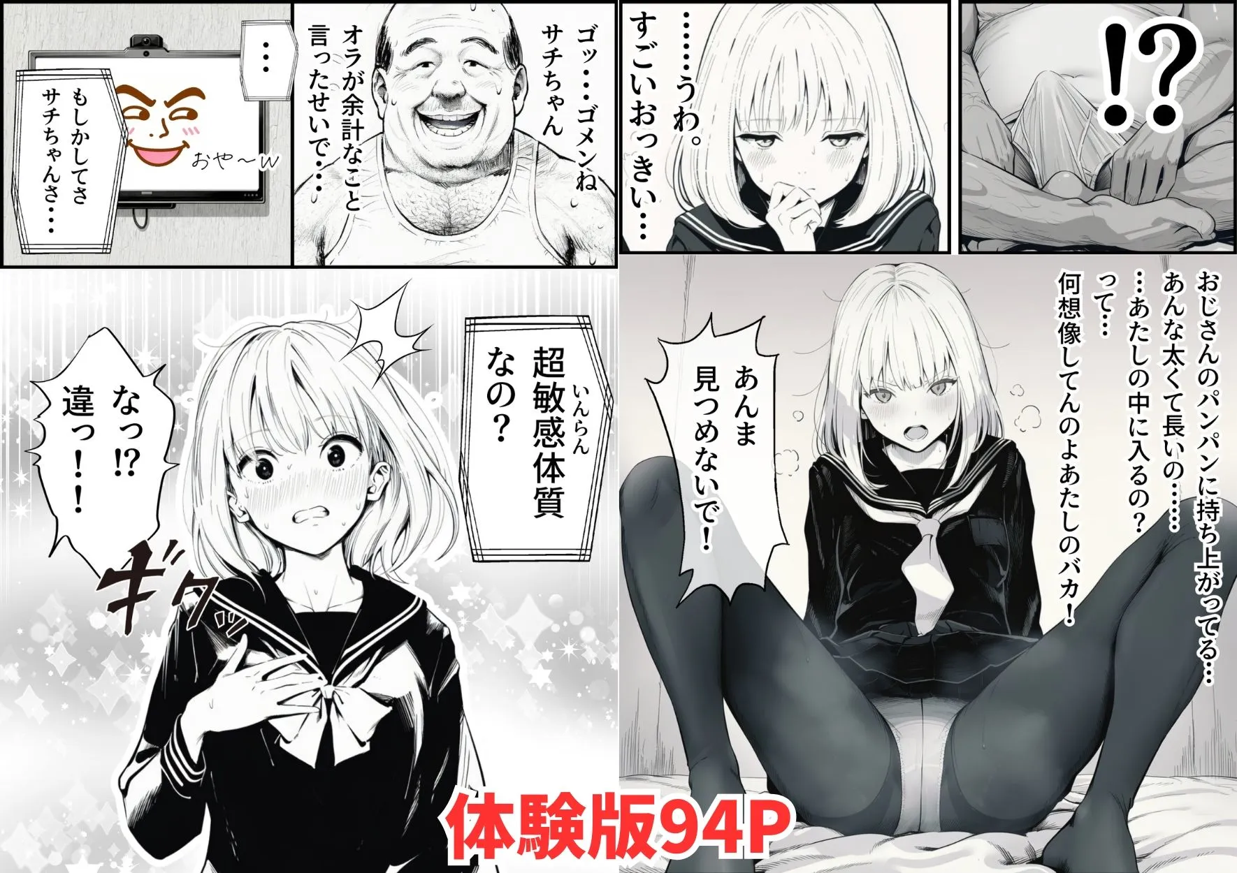 セックスしないと出られない部屋に親友のパパと閉じ込められたんですけど〜！？