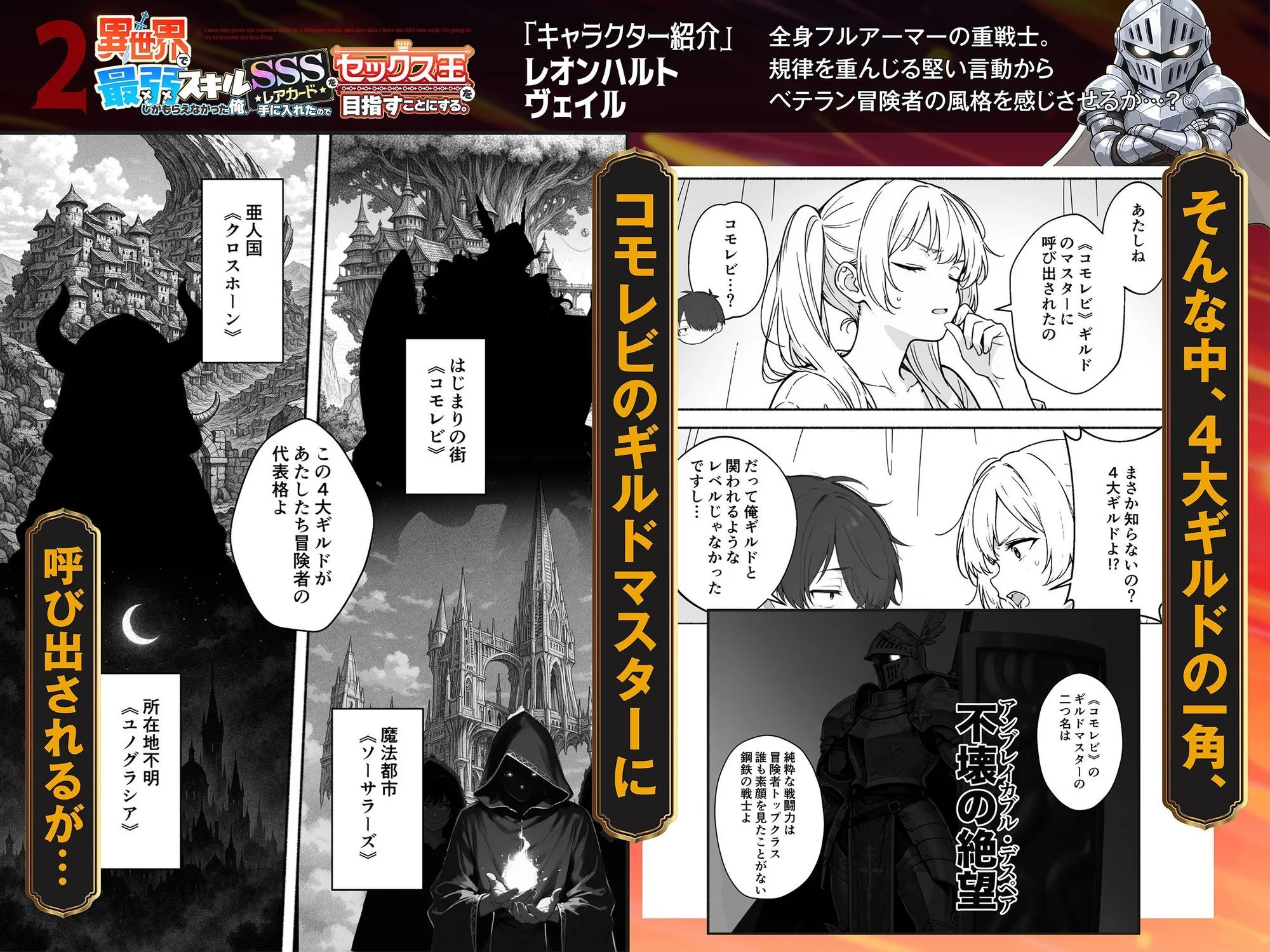 異世界で最弱スキルしかもらえなかった俺、SSSレアカードを手に入れたのでセックス王を目指すことにする。2