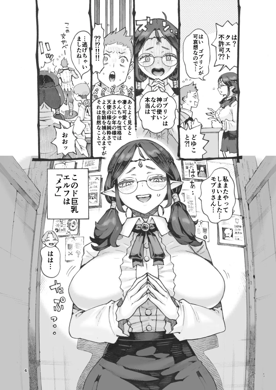邪教徒エルフパパ活中