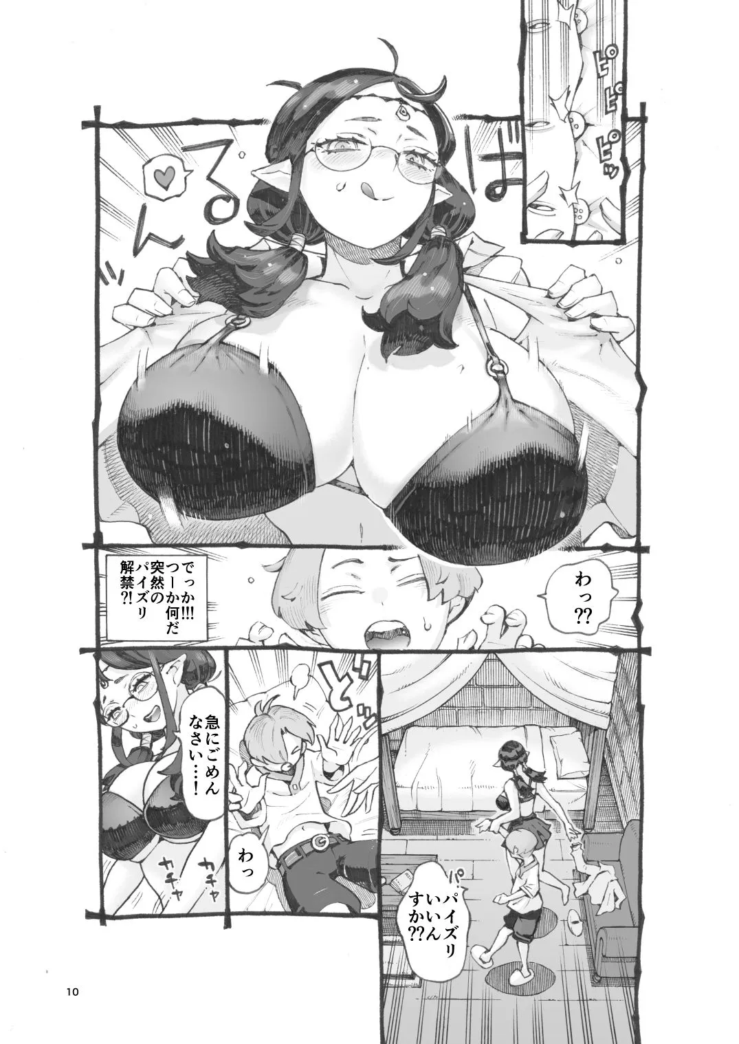 邪教徒エルフパパ活中