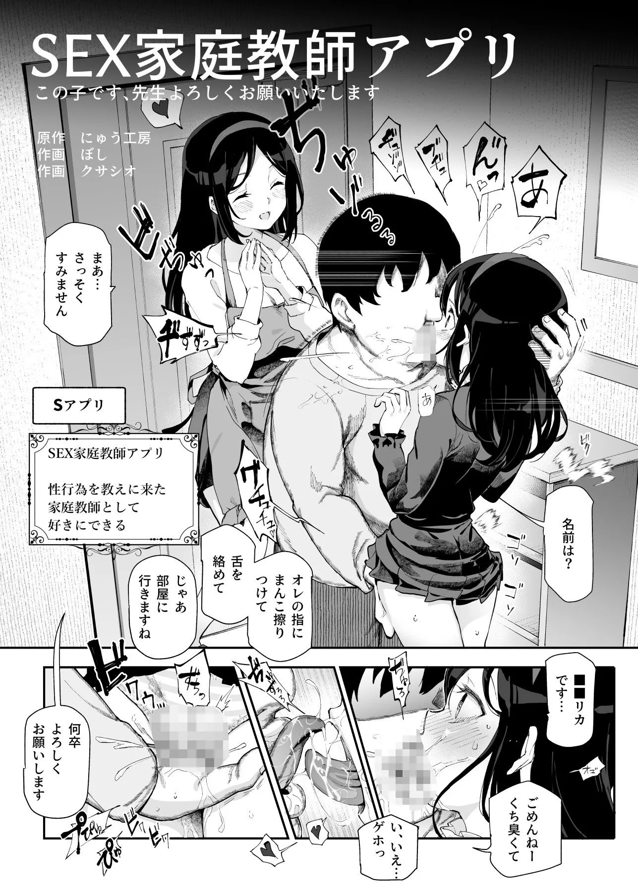 ノンアポで訪問したらセックス家庭教師と誤認してもらえてセックス授業できるアプリEX