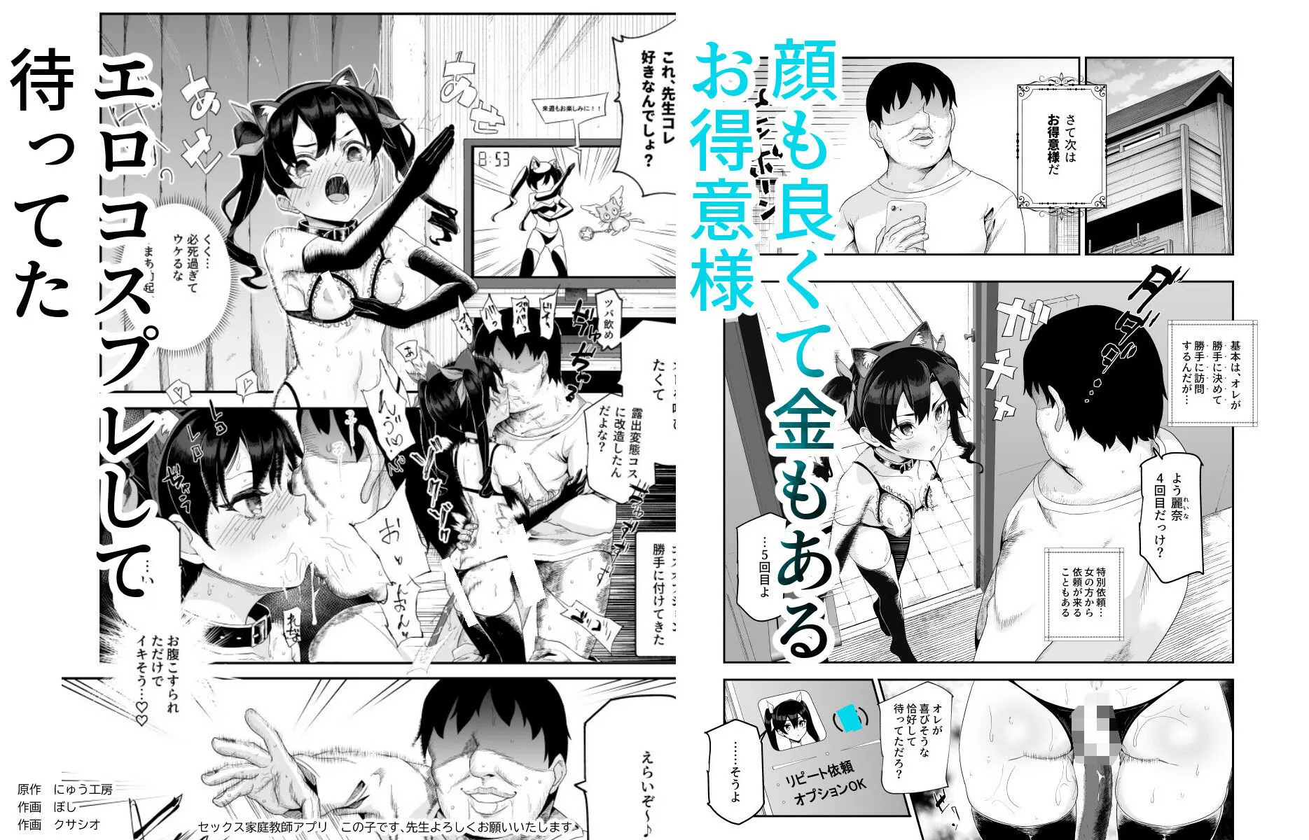 ノンアポで訪問したらセックス家庭教師と誤認してもらえてセックス授業できるアプリEX