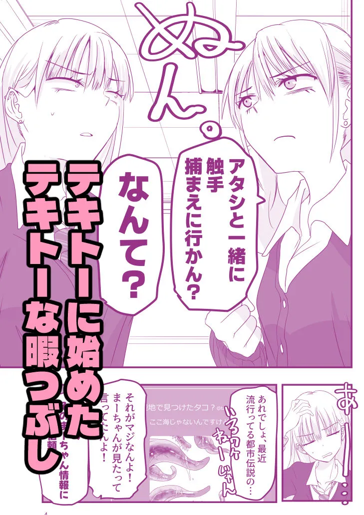 ギャルと触手