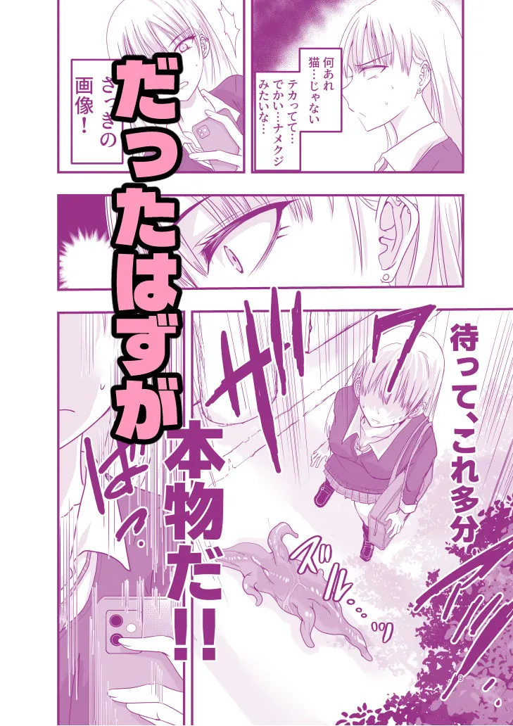 ギャルと触手