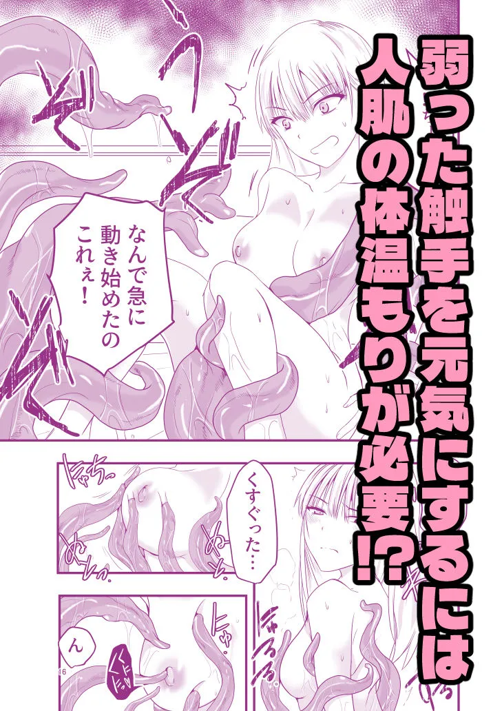 ギャルと触手