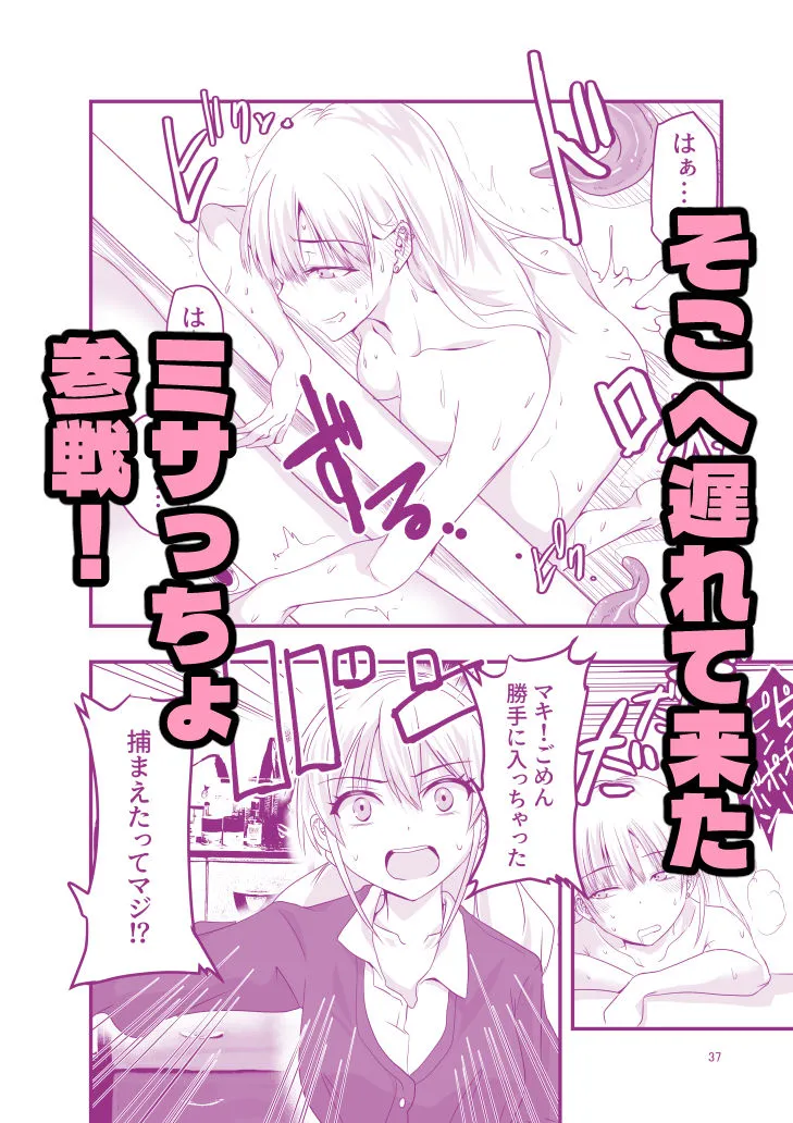 ギャルと触手