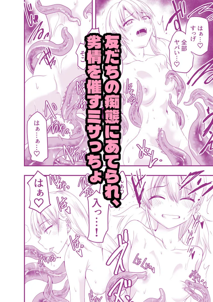 ギャルと触手