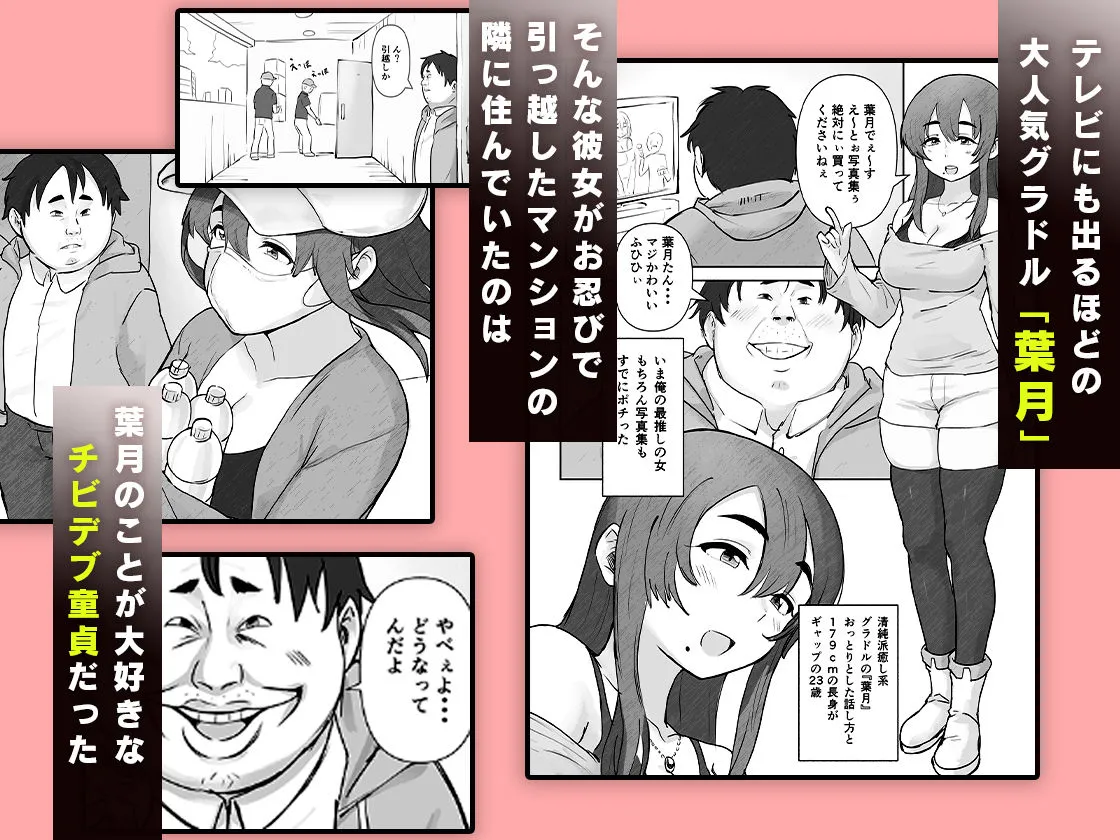 偶然隣に引越してきた推しの清純派癒し系高身長グラドルにドスケベご奉仕された嘘みたいな話