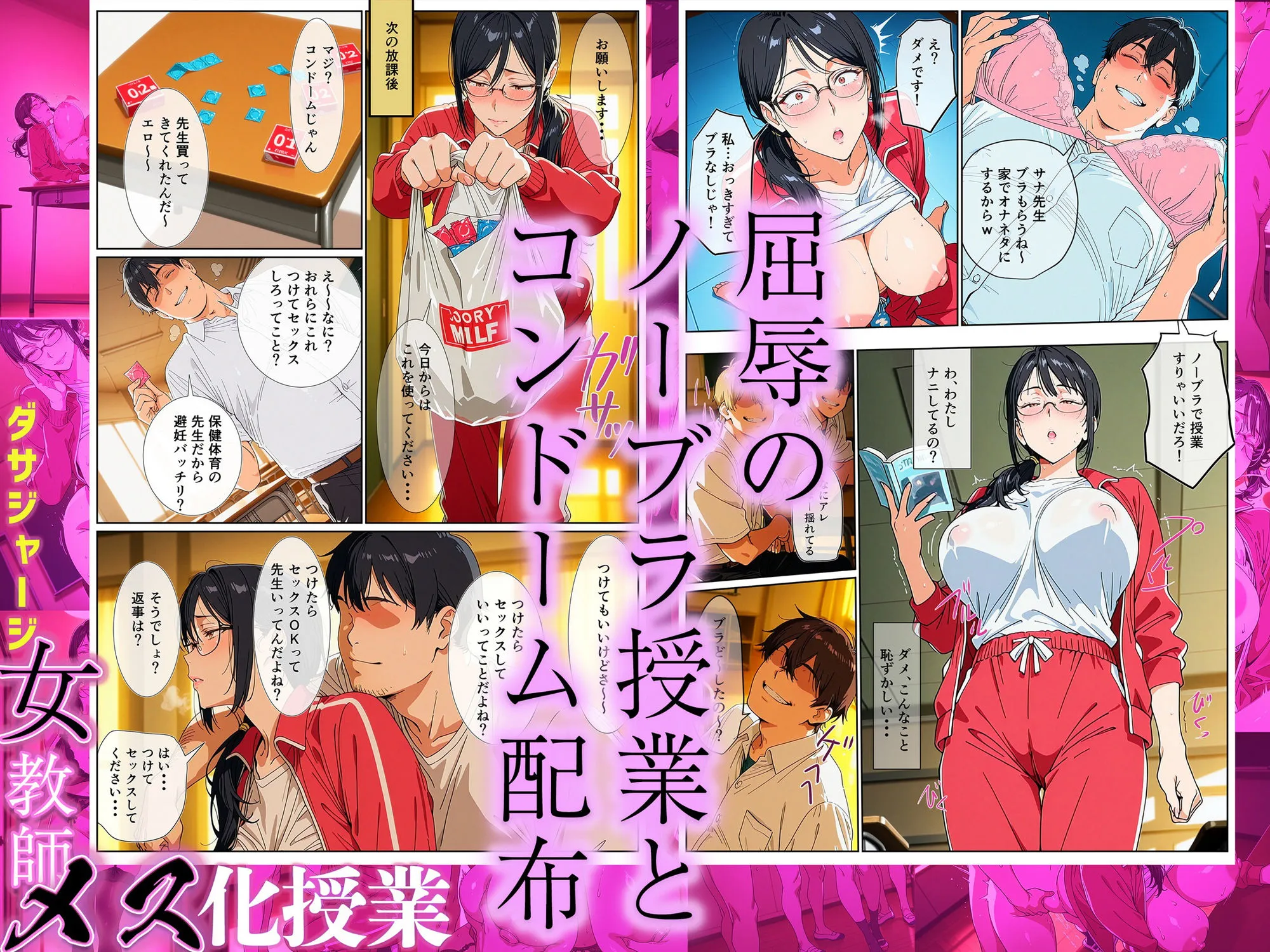 ダサジャージ女教師メス化授業