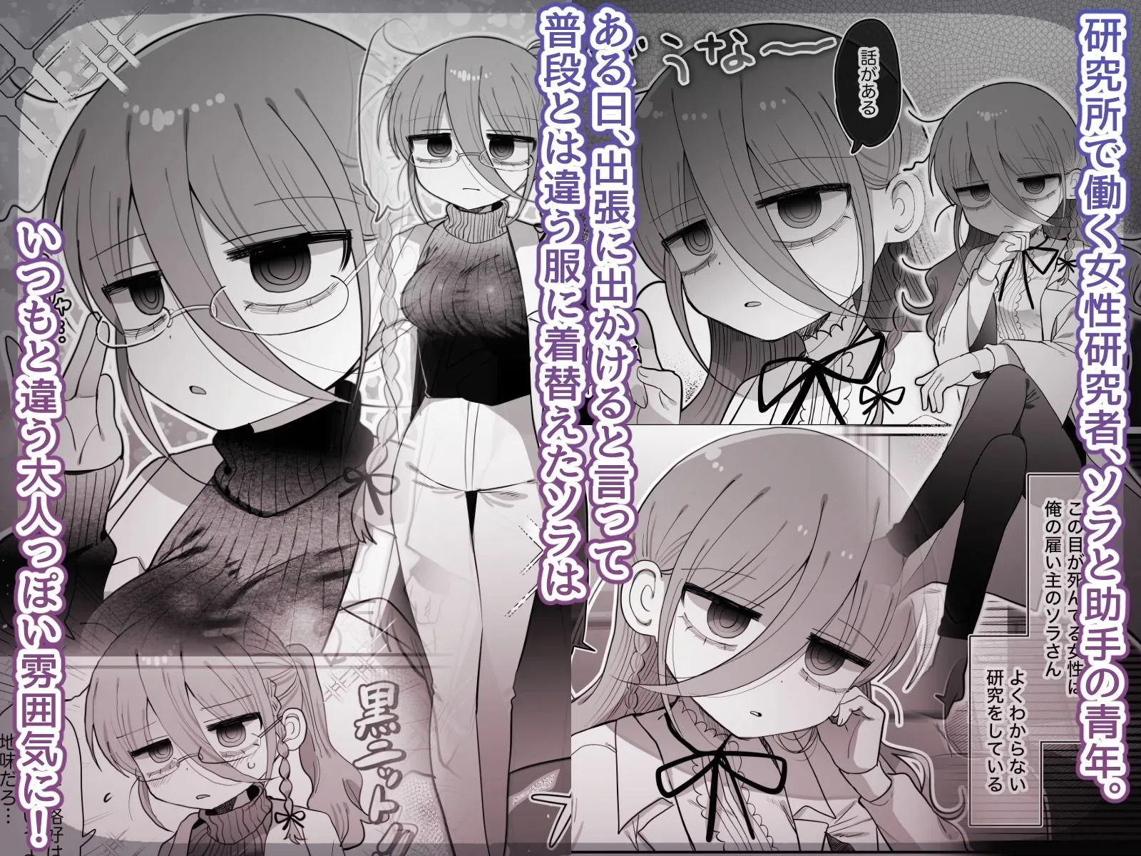ダウナー眼鏡黒ニット研究者お姉さんとえっちする話。