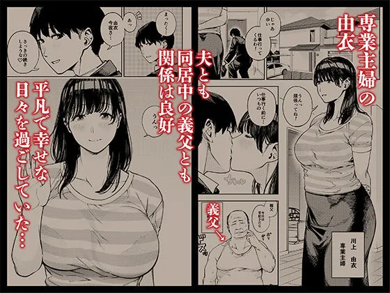 義父に抱かれる妻 由衣編 総集編