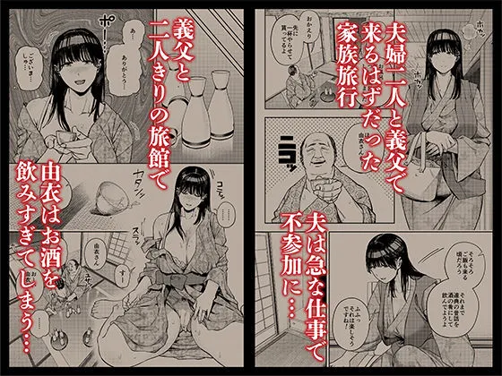 義父に抱かれる妻 由衣編 総集編