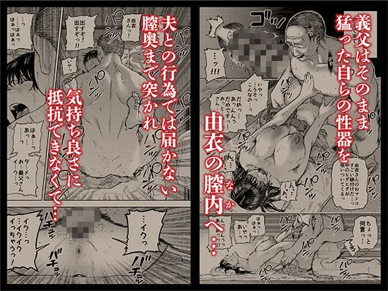 義父に抱かれる妻 由衣編 総集編