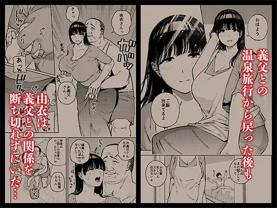 義父に抱かれる妻 由衣編 総集編