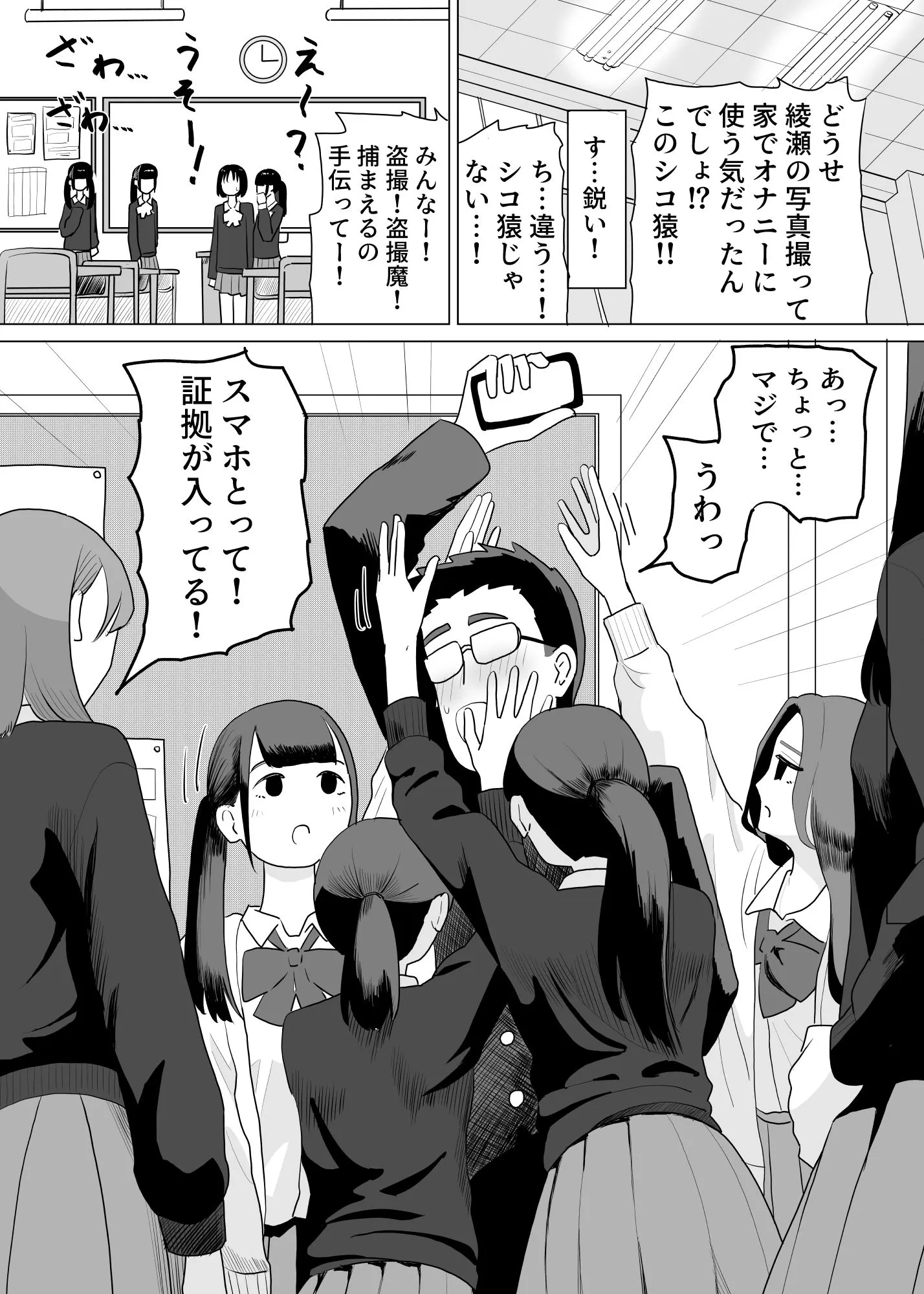 誰かチンチンをさわってるやつがいる