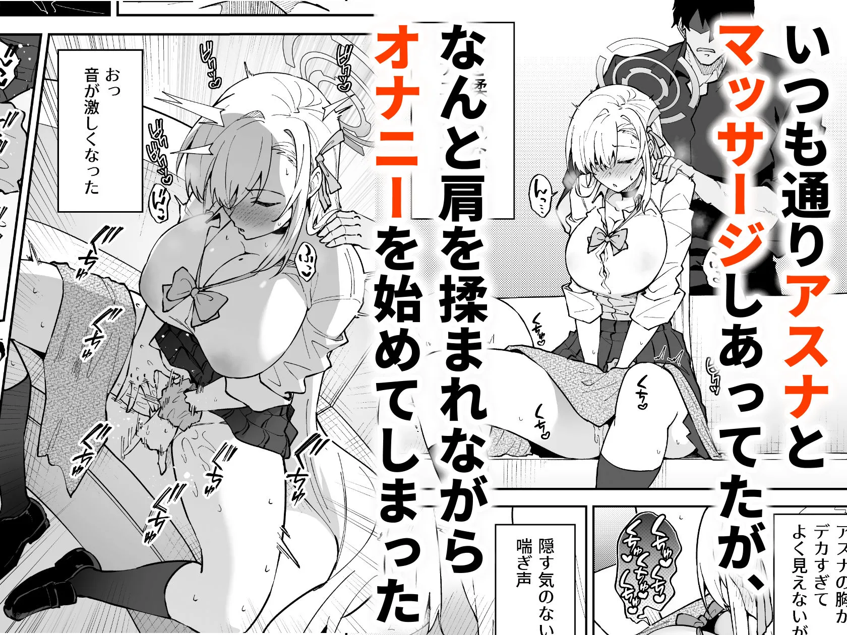 性欲がバグった生徒〜一之瀬アスナ〜