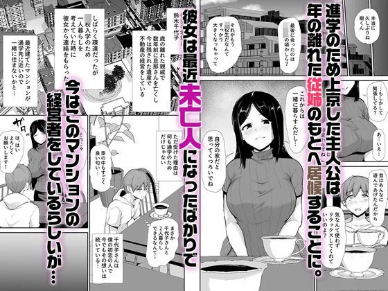 女性専用マンションに若い男は僕一人