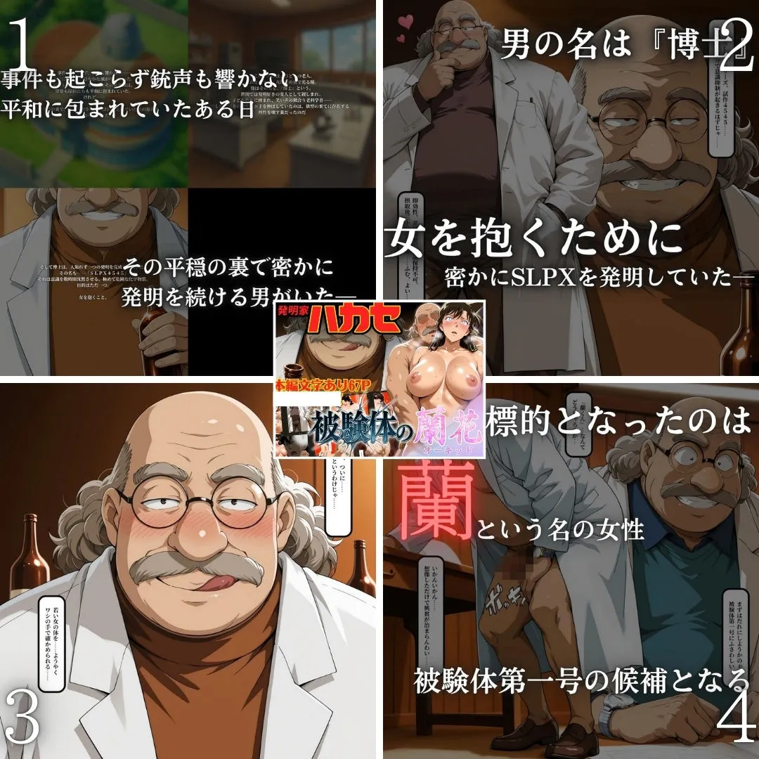 発明家ハカセシリーズ二本立て 博士の罠にハマった2人