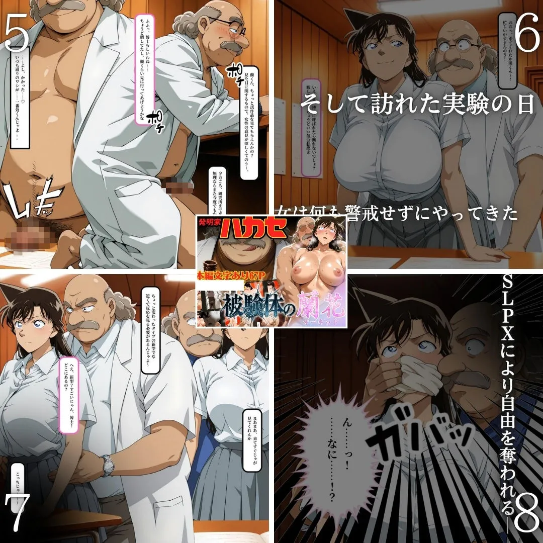 発明家ハカセシリーズ二本立て 博士の罠にハマった2人