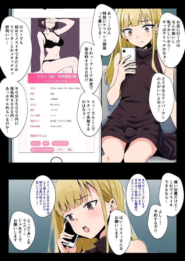 男の娘がM性感でメスイキ初体験