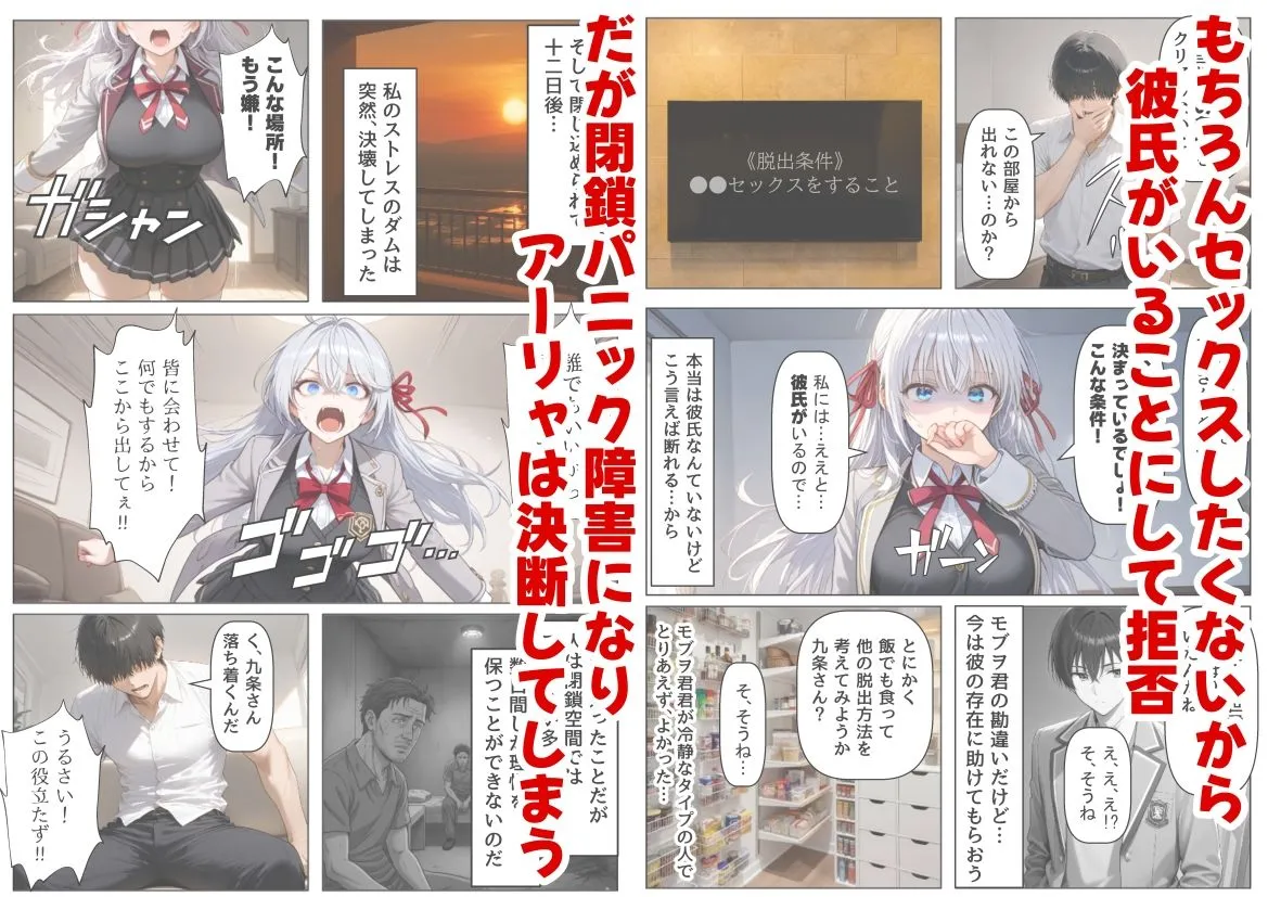 セックスしないと出られない部屋《ロシデ●・アーリャさん》