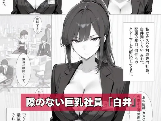 カスハラ対応専門社員しらいさん