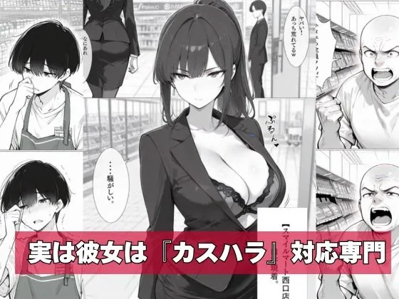 カスハラ対応専門社員しらいさん