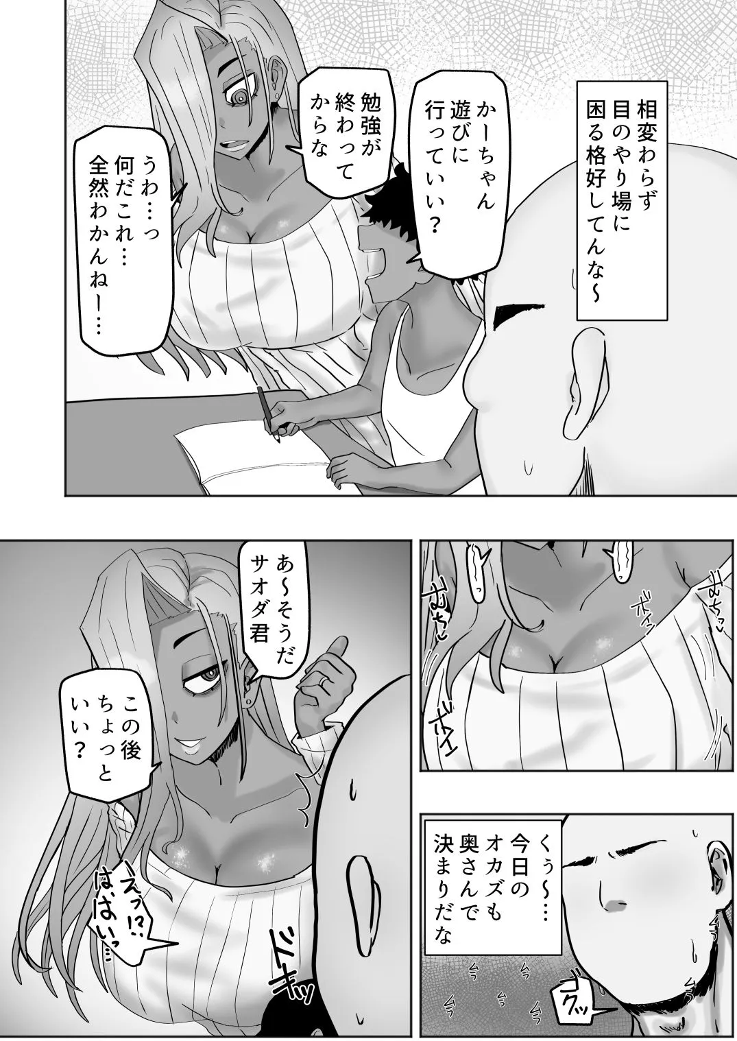 家庭教師先のヤンママはドスケベビッチ