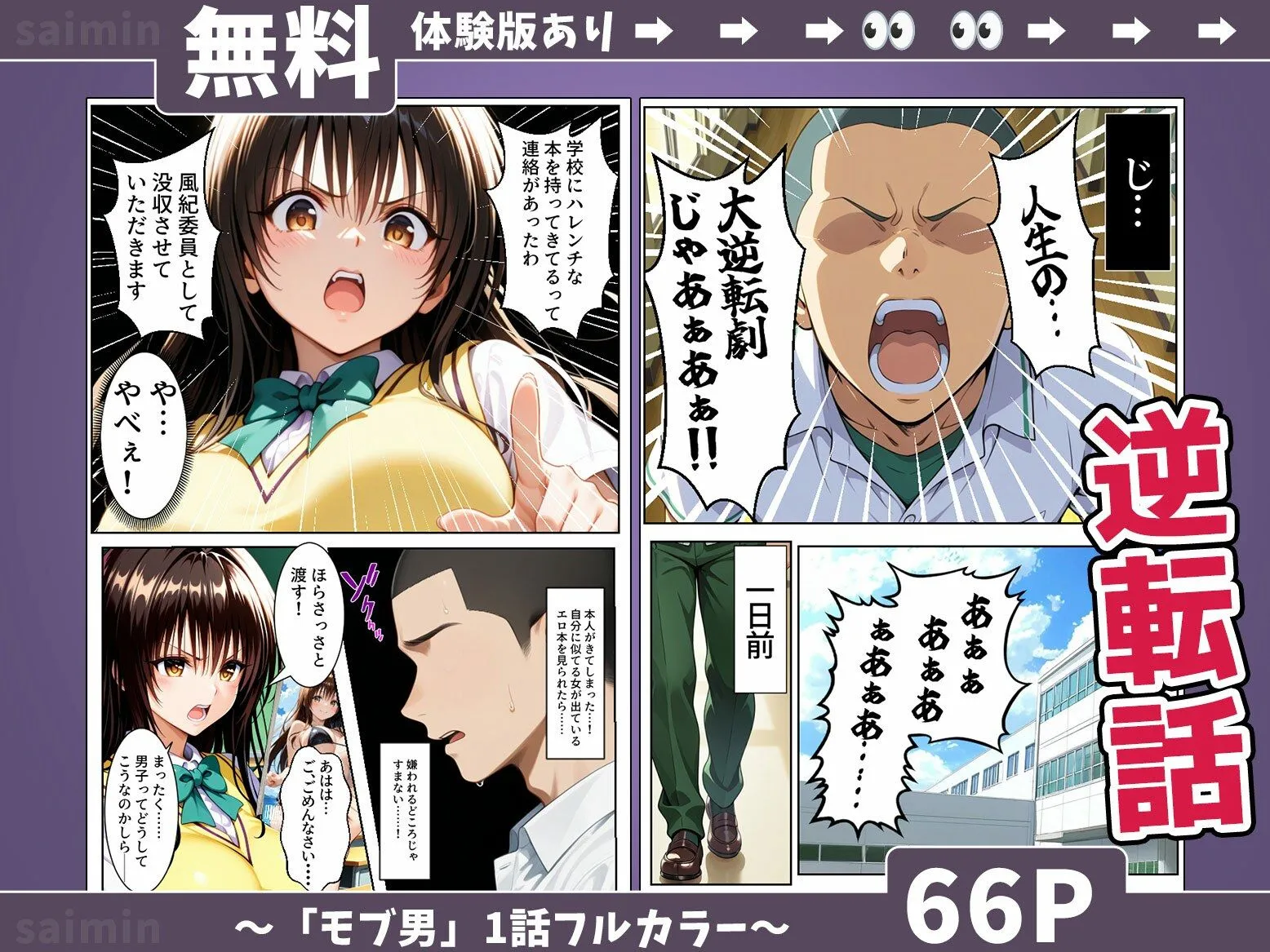 【モブの王】モテない俺がスマホ一つでハーレム王になるまで【To LO〇Eる】1話