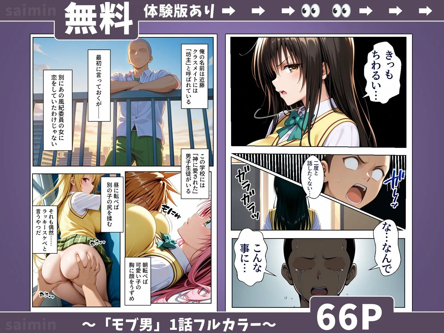 【モブの王】モテない俺がスマホ一つでハーレム王になるまで【To LO〇Eる】1話