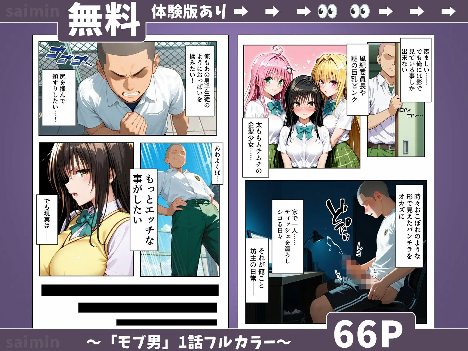 【モブの王】モテない俺がスマホ一つでハーレム王になるまで【To LO〇Eる】1話