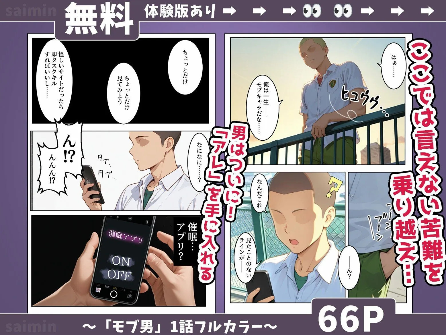 【モブの王】モテない俺がスマホ一つでハーレム王になるまで【To LO〇Eる】1話