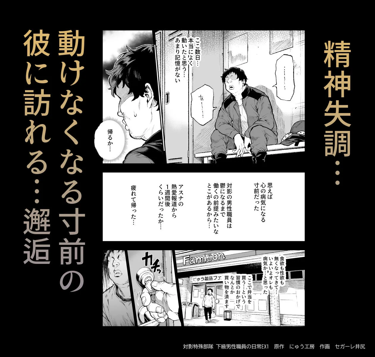 対影特殊部隊 下級男性職員の日常EX1