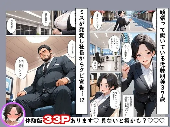 褐色乳首の美人妻が社長の性処理係になる為にご奉仕SEXした話