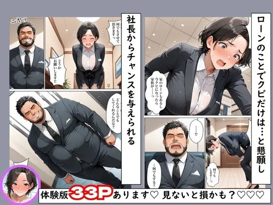 褐色乳首の美人妻が社長の性処理係になる為にご奉仕SEXした話