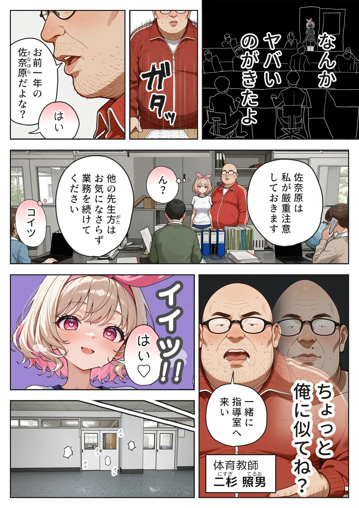 キモおじ⇔JK入れ替わり【3】変態体育教師のわからせ個別指導