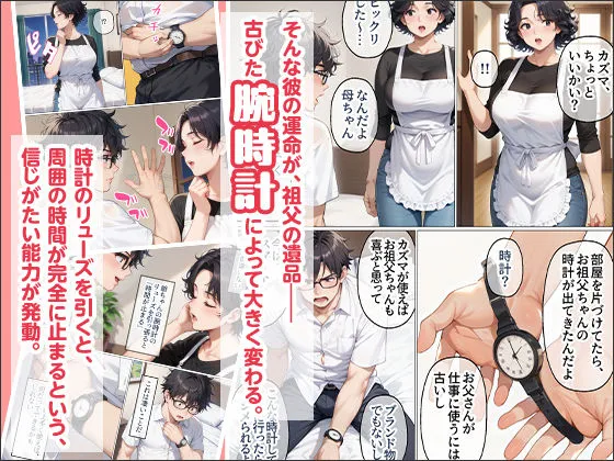 腕時計のリューズを引っ張ったら時間が停止！？好き放題に女子生徒にイタズラした話