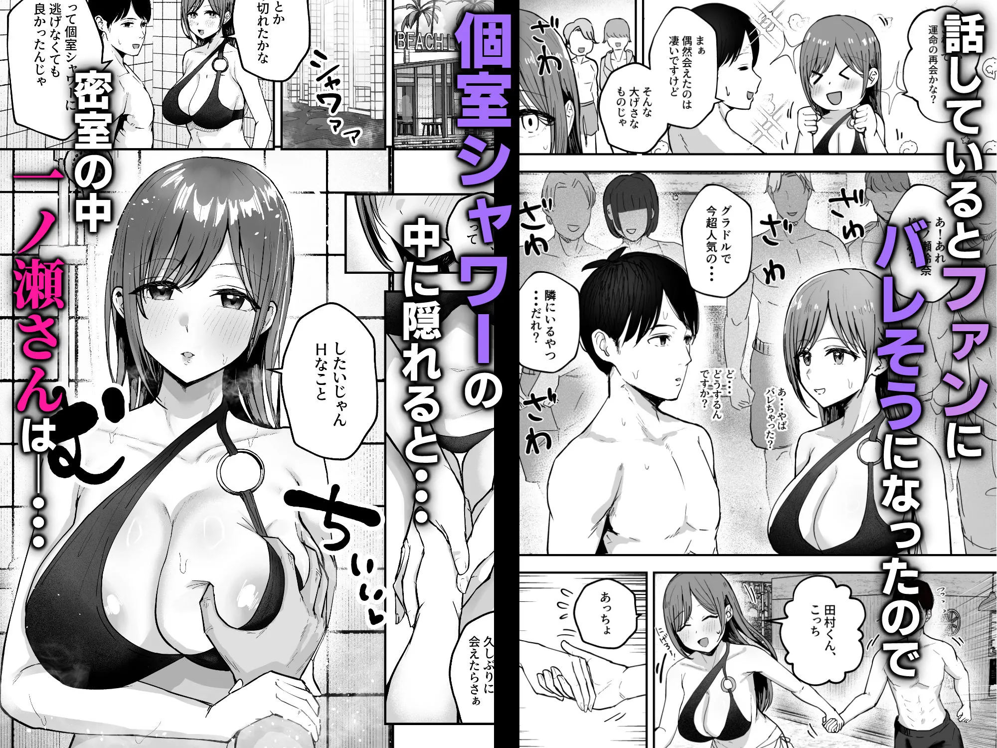 「お前がフった陰キャ女、今じゃフォロワー100万人超えの爆乳グラビアアイドルだぞ?w」2 ―彼女のいる俺をむちむち爆乳ボディで誘惑してきて逆NTR―