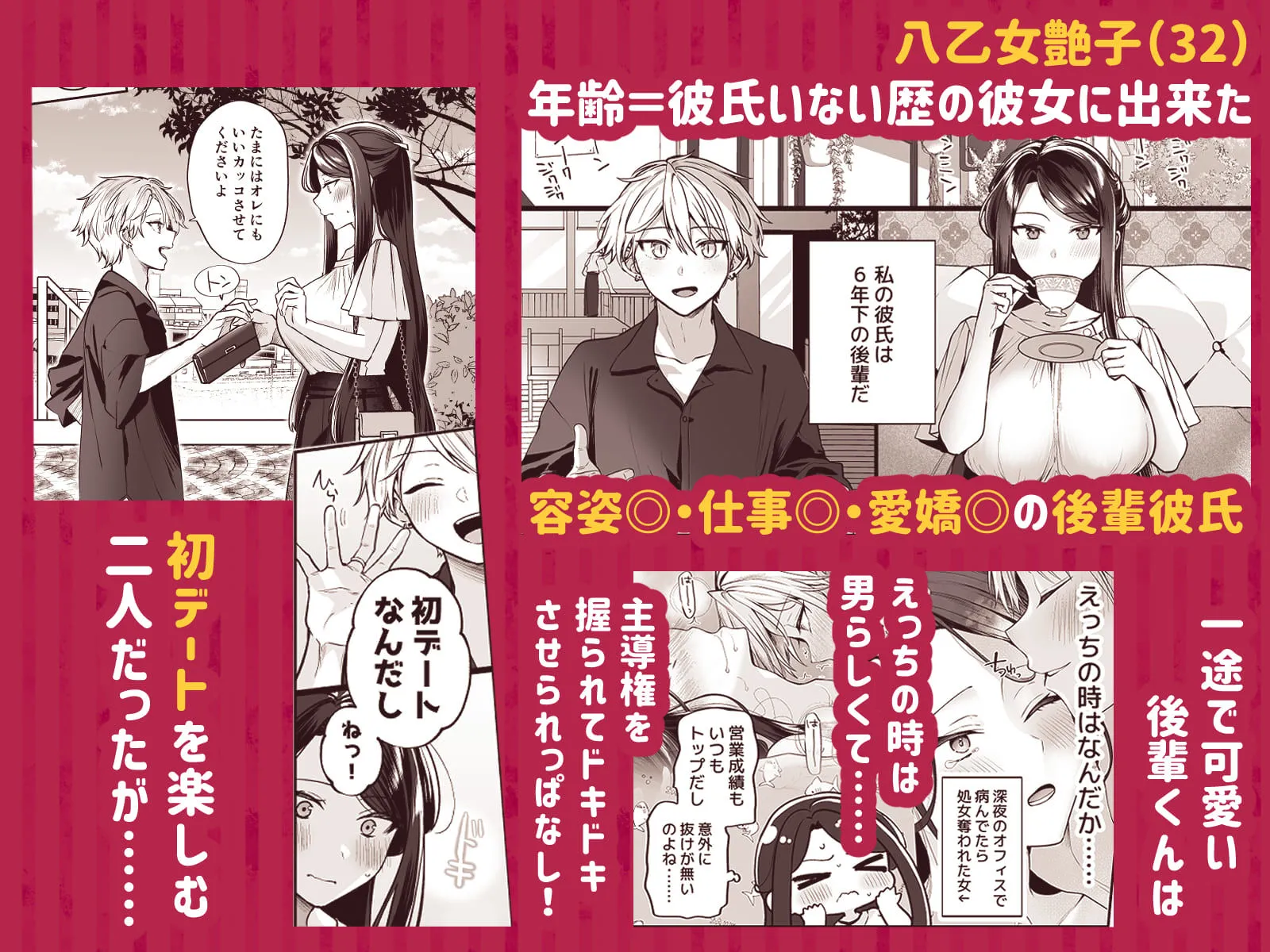 かくしごと×初デート -デカ女上司と元チャラ男の後輩くん#2-