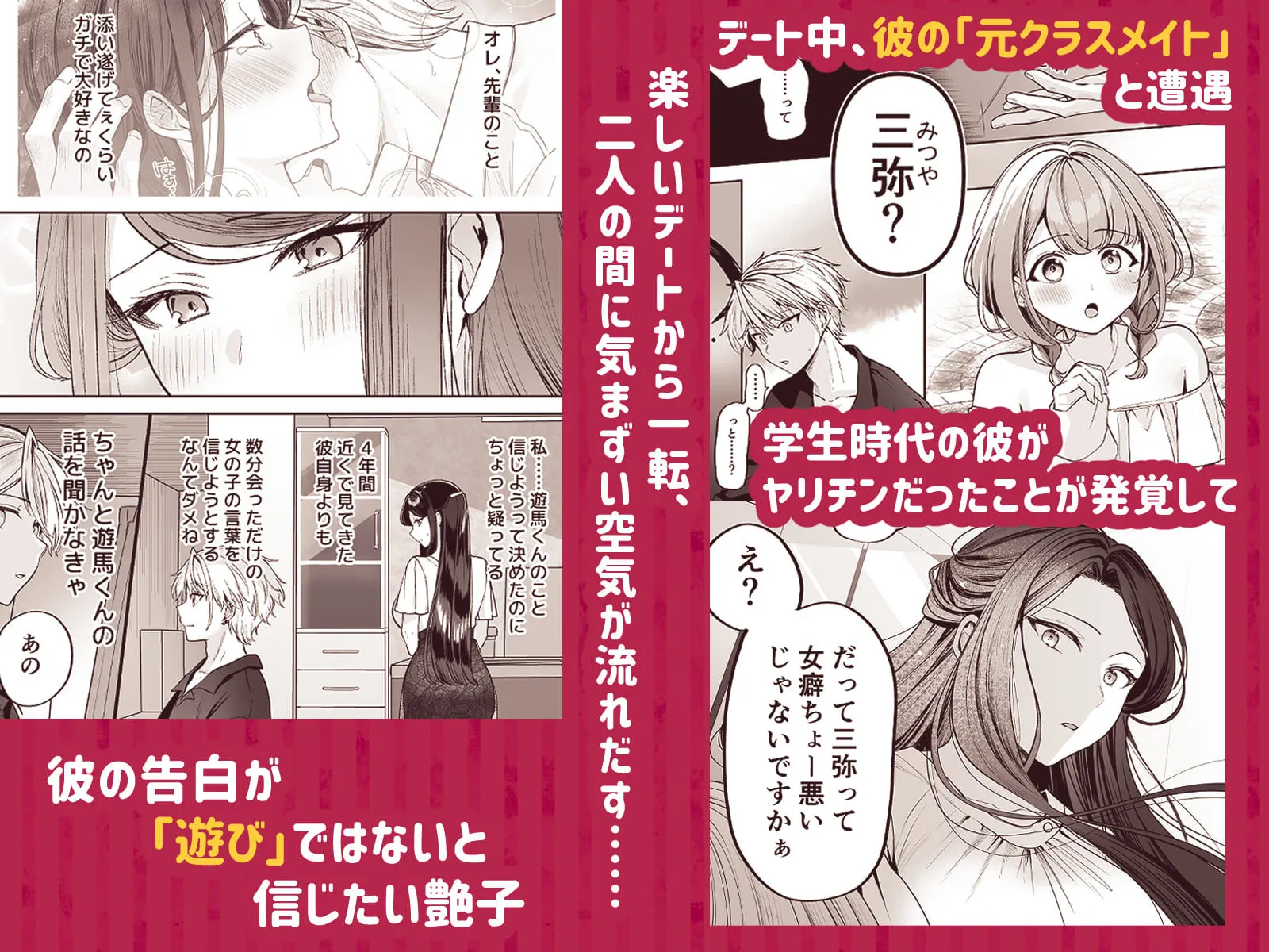 かくしごと×初デート -デカ女上司と元チャラ男の後輩くん#2-