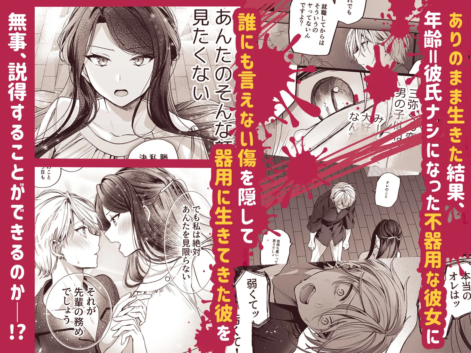 かくしごと×初デート -デカ女上司と元チャラ男の後輩くん#2-