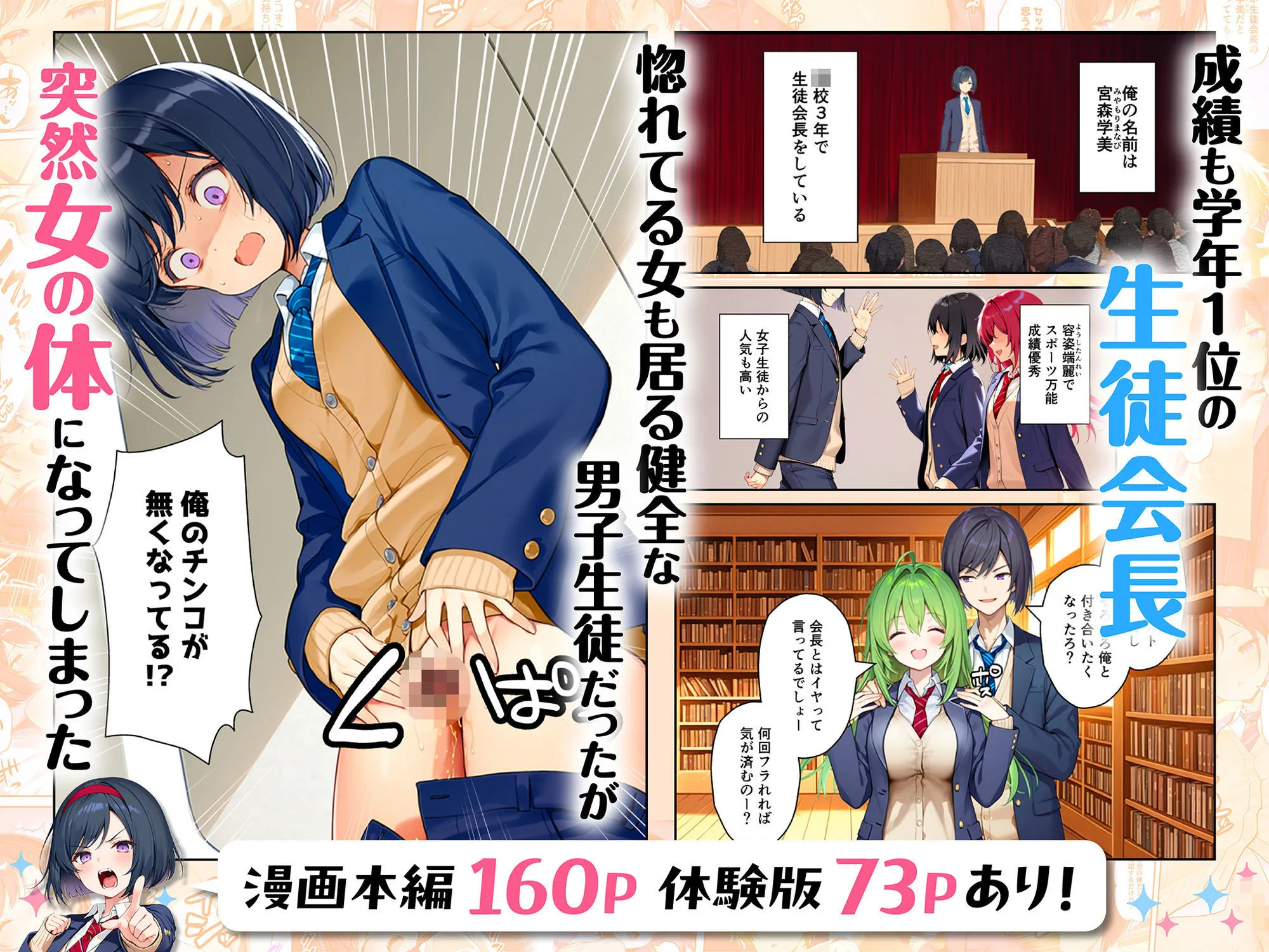 好きな子にフラれて女体化させられた生徒会長がマチアプで出会った同級生にメス堕ちする話