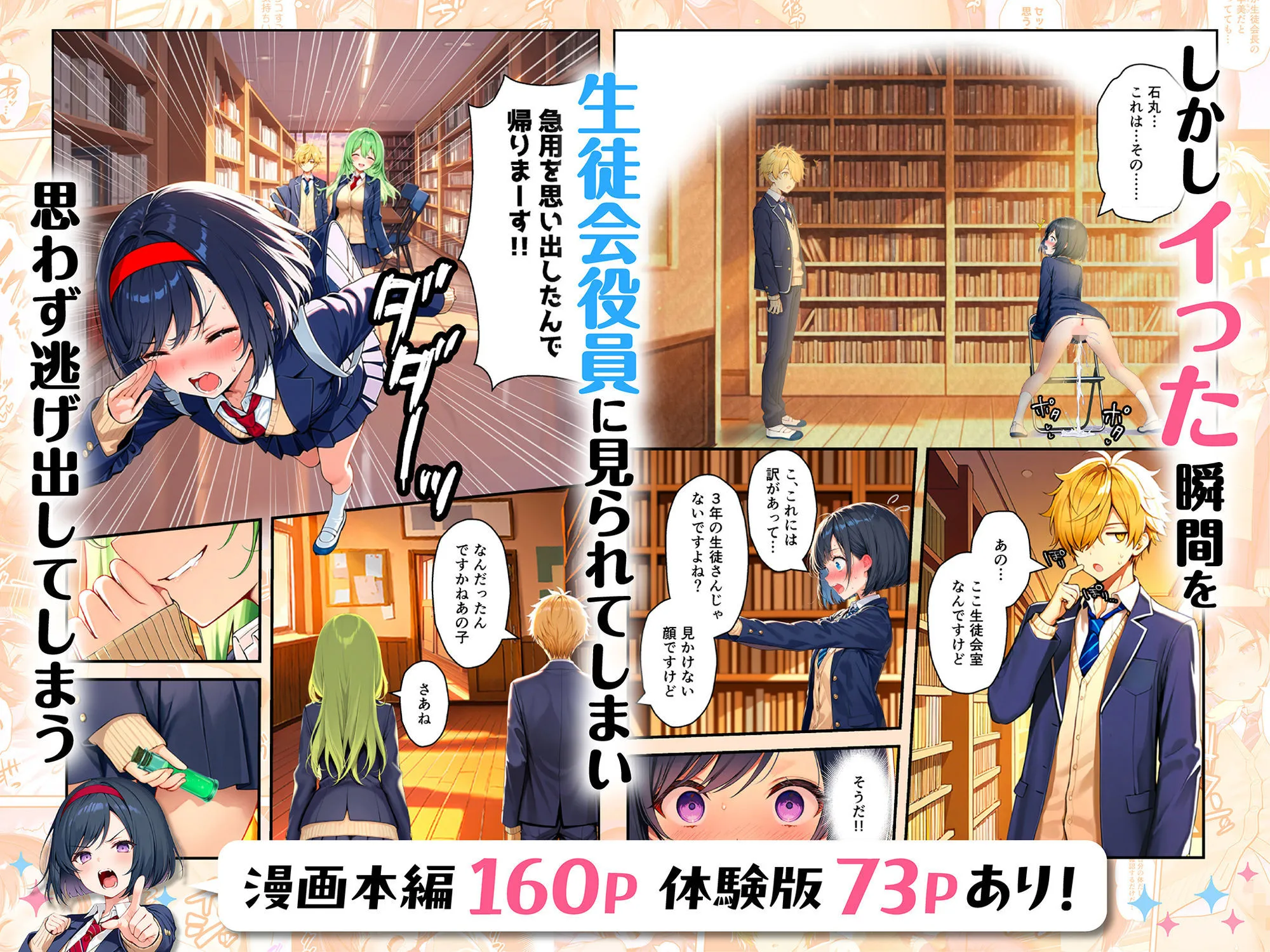 好きな子にフラれて女体化させられた生徒会長がマチアプで出会った同級生にメス堕ちする話