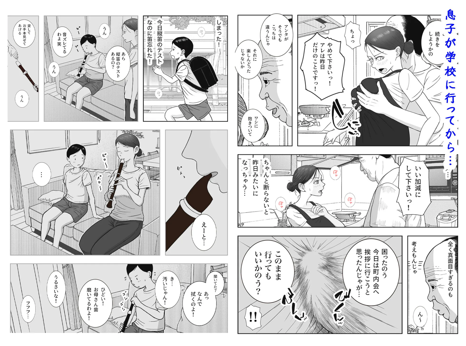 お母さんとおじいちゃんが子作りしています  後編